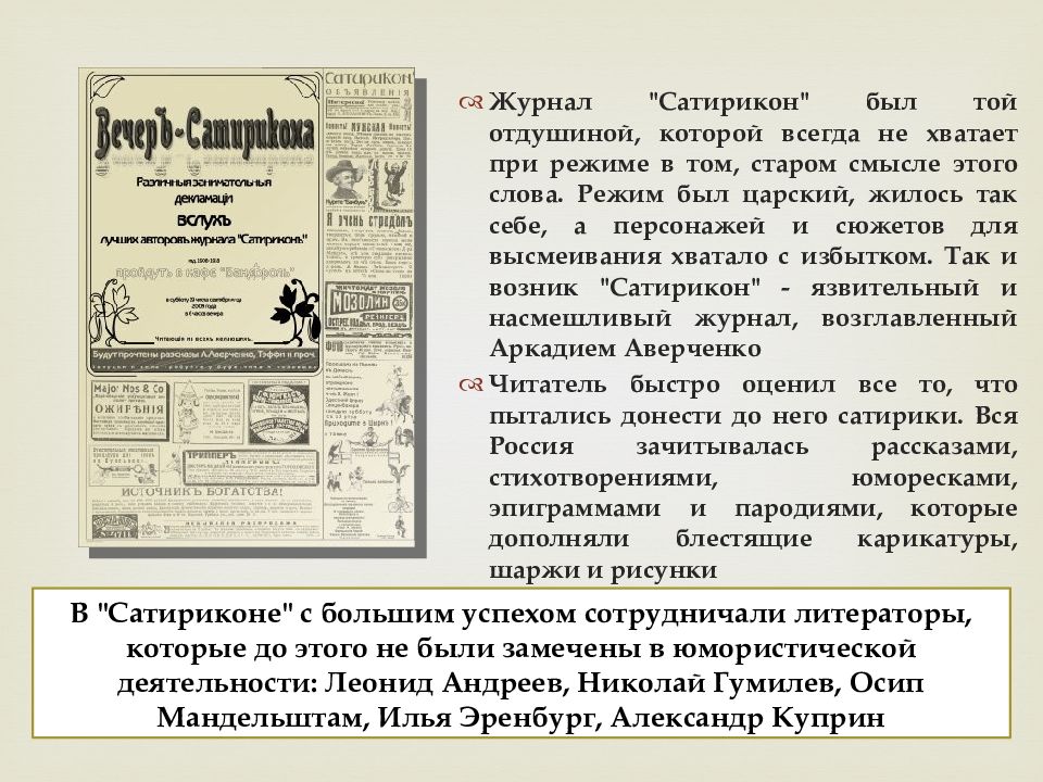 Презентация журнал сатирикон