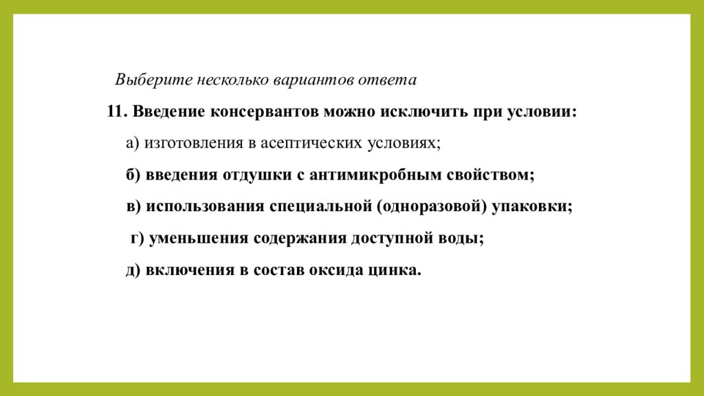 Практическое занятие т ема занятия: «ТЕХНОЛОГИЯ ЛЕЧЕБНО-КОСМЕТИЧЕСКИХ СРЕДСТВ»