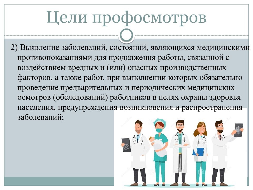 Профосмотр это. Профосмотр какие бывают. Профосмотры детей плюсы и минусы. Профосмотр группа 2 диспетчерской-оперативные работники.