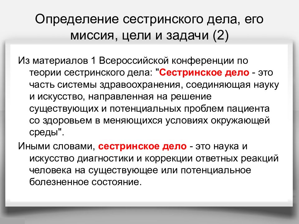 Реферат по сестринскому делу в терапии образец