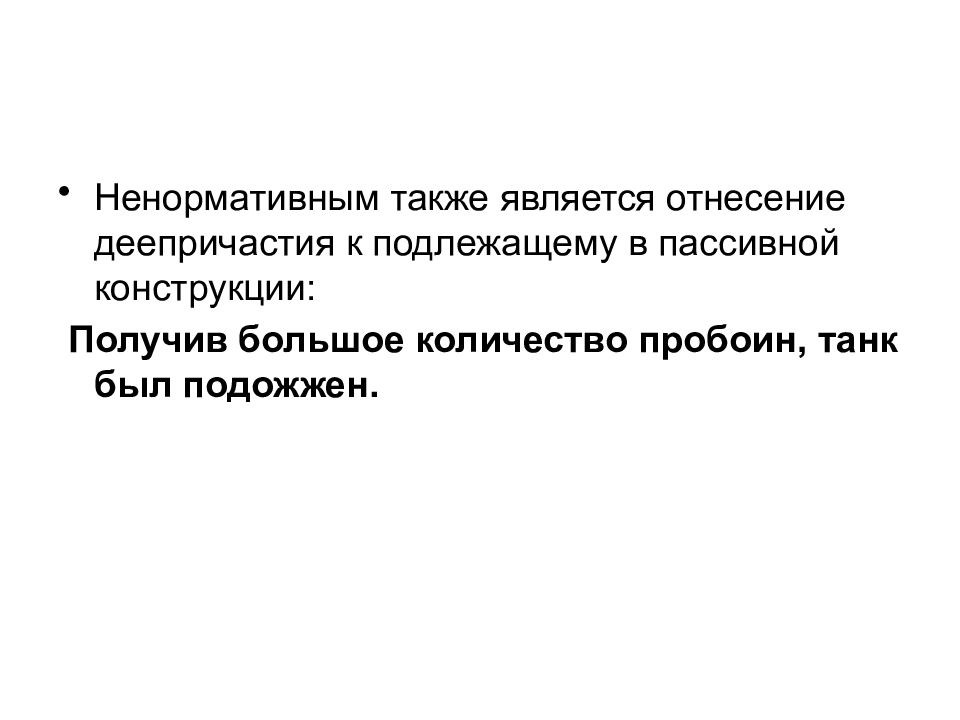 Условием также является и. К ненормативным формам языка не относится. К ненормативным формам языка относится. Отнесение синоним. Также является.