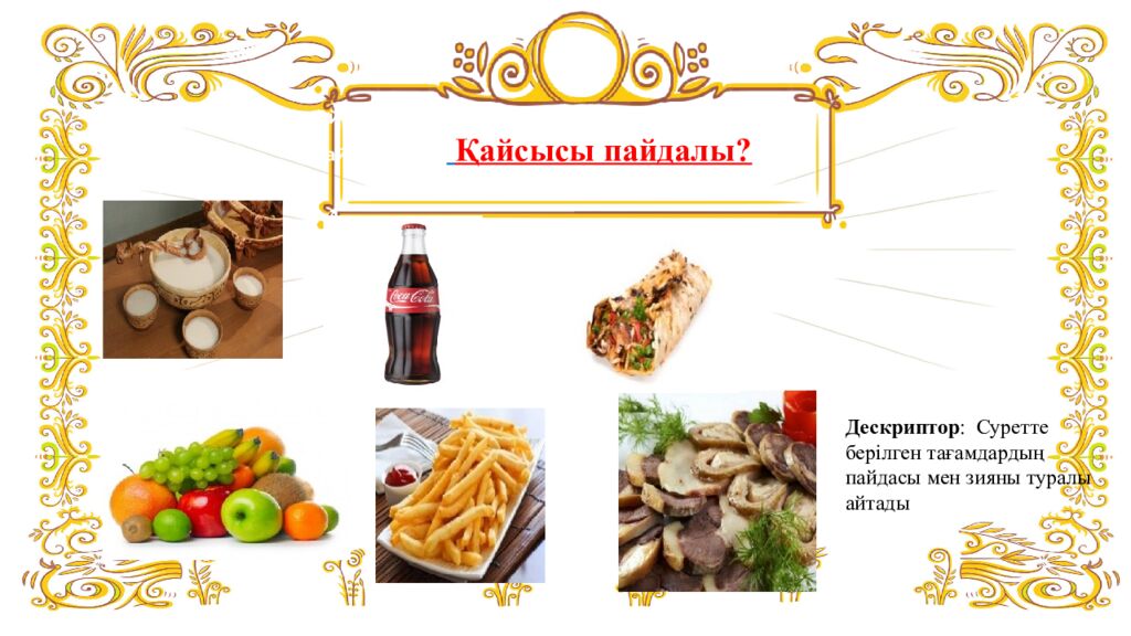 Сабақ м ақсаты: 5.3.4.1 мәтіндердің тақырыбын, мазмұндық құрылымын салыстыру