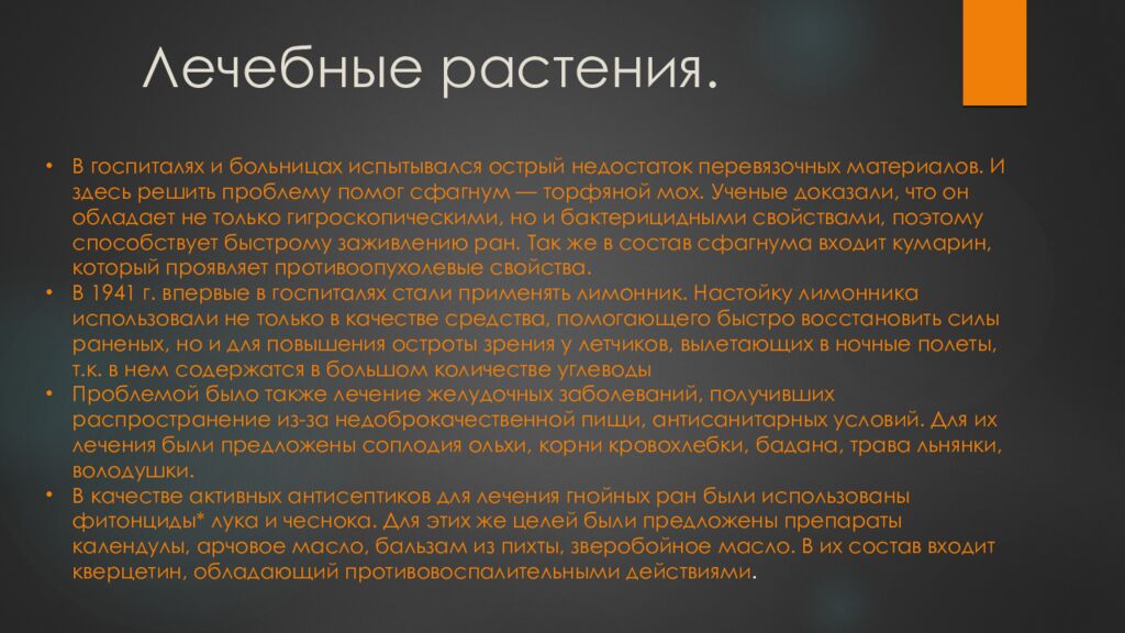 Лечебные растения.