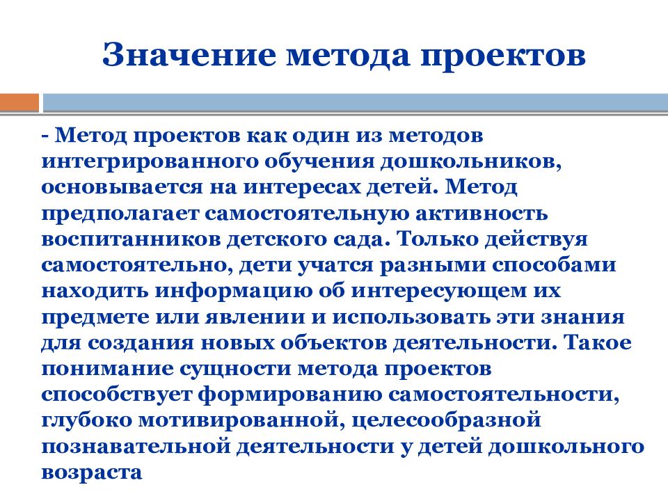 Значение доу. Метод проектов в образовании. Метод проектов в ДОУ цель. Теоретическая значимость метода проектов. Методика - значение.