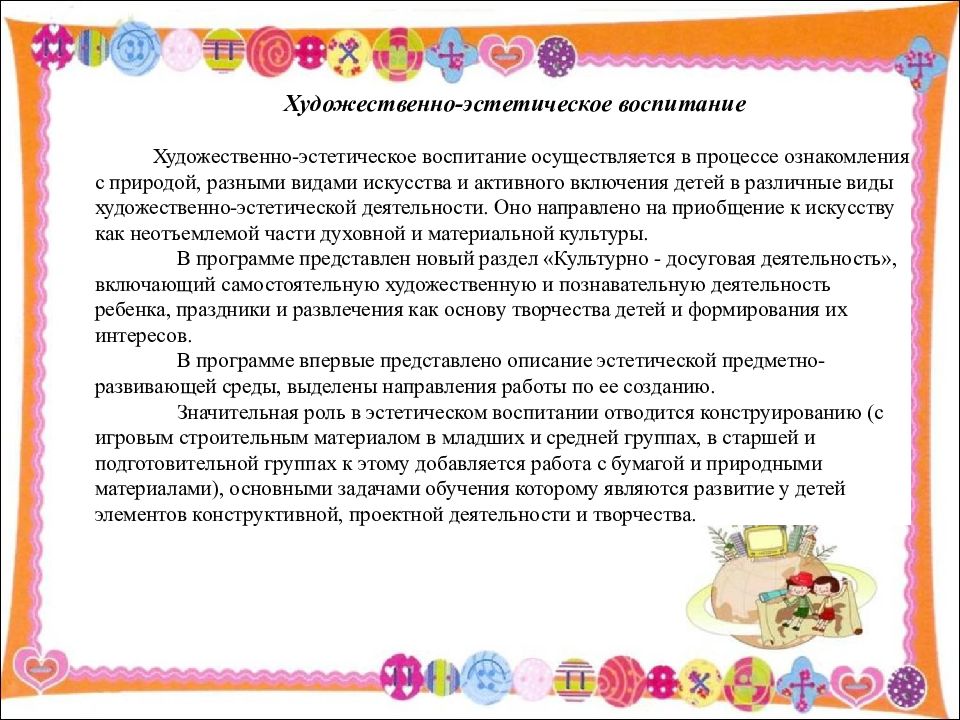 Художественно эстетическое воспитание старшая. Художественно-эстетическое воспитание. Эстетическое воспитание. Художественно-эстетическое воспитание виды. Художественно-эстетическое воспитание мероприятия.