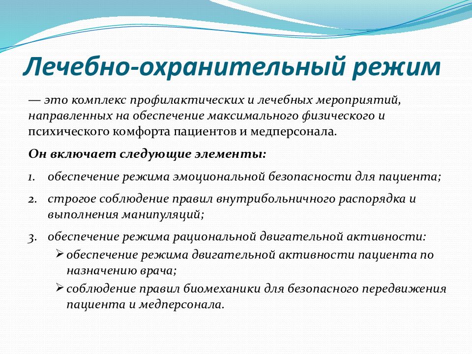 Охранительный режим больного. Источники дохода. Факторы эксперимента. Источники дохода список. Сопутствующие факторы.