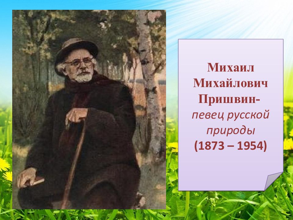 Мир прокофьева певцы родной природы презентация