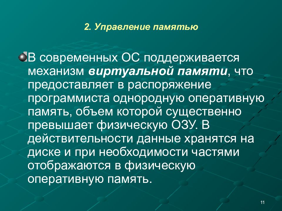 Компоненты ос. Функциональные компоненты операционной системы.