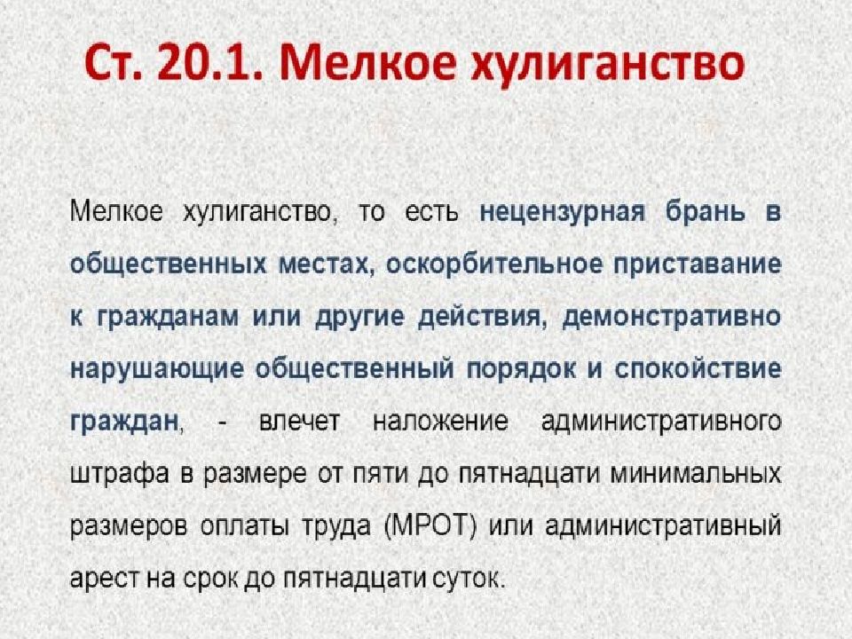 Статья хулиганство. Уголовная ответственность за хулиганство. Ответственность подростка за нецензурную брань. Наказание за мелкое хулиганство. Уголовная ответственность за вандализм.