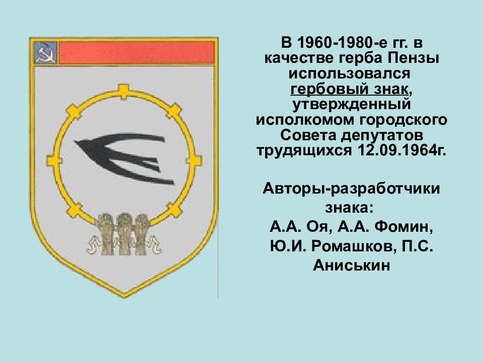 Качество герб. Герб и флаг Пензенской области. Символика Пензенской области. Символы Пензенской области. Символика Пензы и Пензенской области.