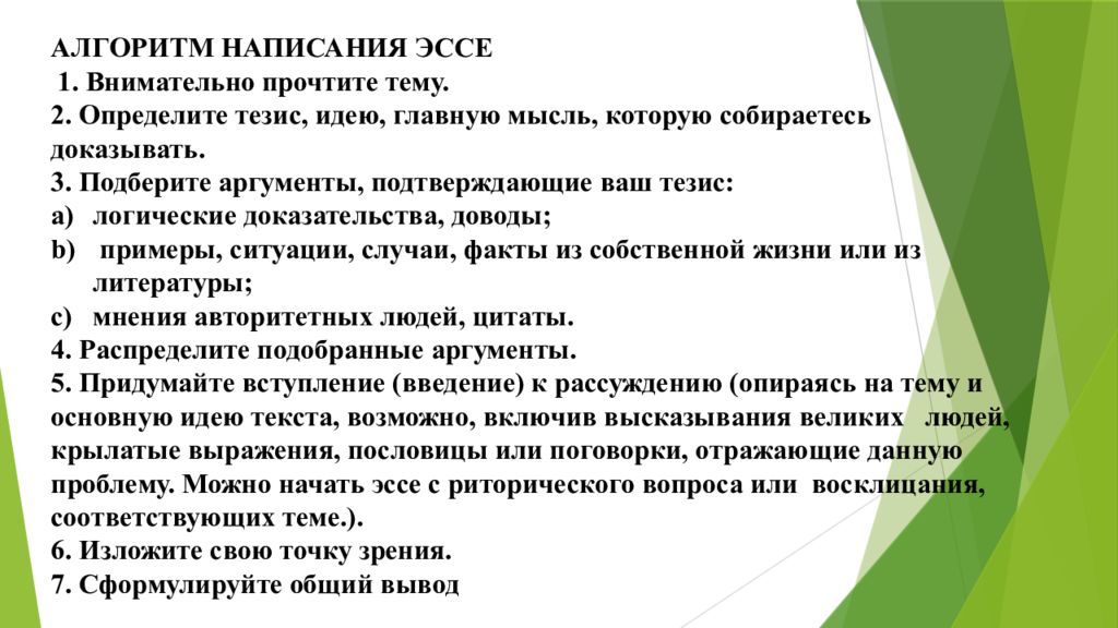 Сформулировать тему сочинению. Алгоритм составления эссе. План написания эссе по литературе. Эссе правила написания пример. Принцип написания эссе.