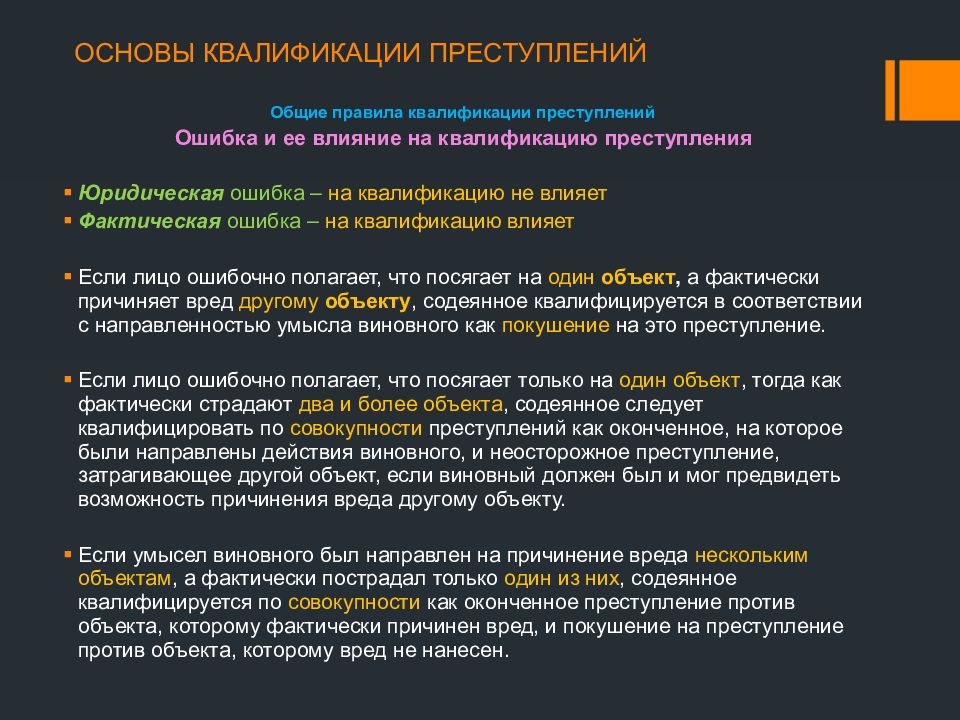 Практика квалификации преступлений. Квалификация преступлений. Правила квалификации преступлений. Стадии квалификации преступлений в уголовном праве.