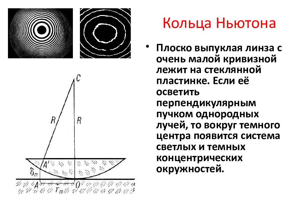 Опишите интерференционную картину наблюдаемую от двух сжатых стеклянных пластинок