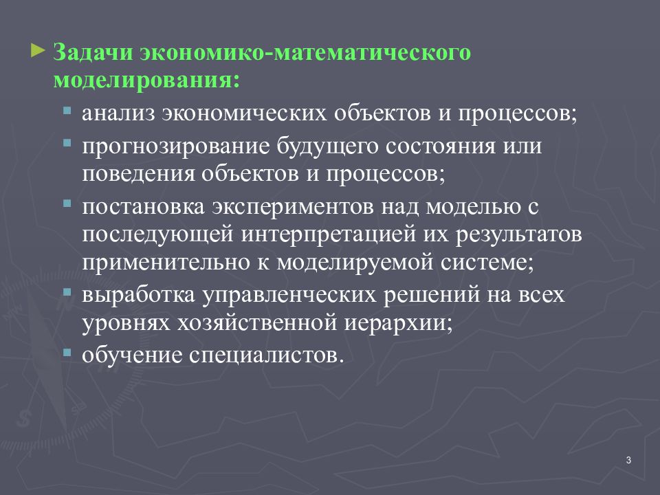 Тема 2. Информационная модель предприятия