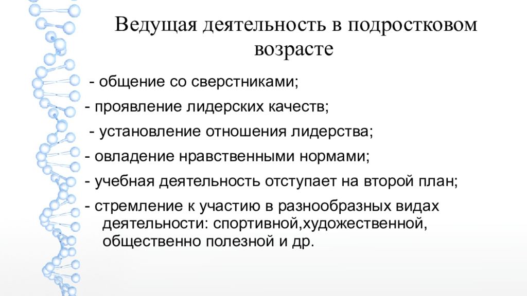 Ведущая характеристика. Ведущая деятельность подросткового периода. Ведущая деятельность в подростковом возрасте это в психологии. Ведущий вид деятельности в подростковом возрасте. Подростковый Возраст деятельность.