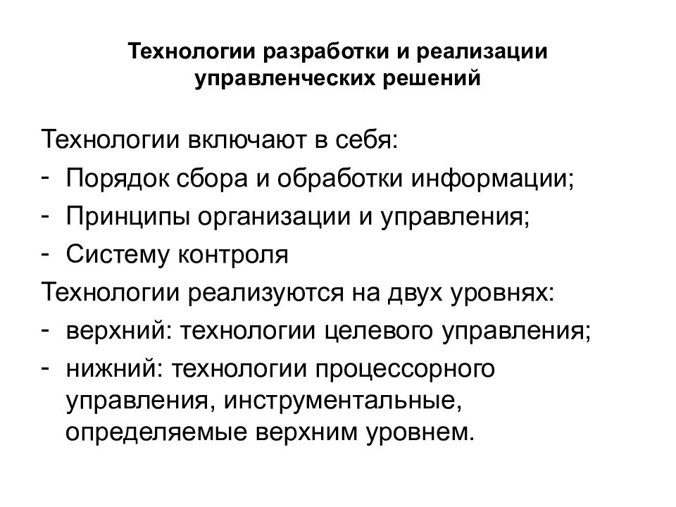 Разработка управленческого решения презентация