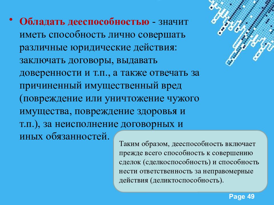 Какую способность дает. Сделкоспособность физических лиц. Дееспособностью обладает. Дееспособность сделкоспособность и деликтоспособность. Дееспособность способность совершать действия.