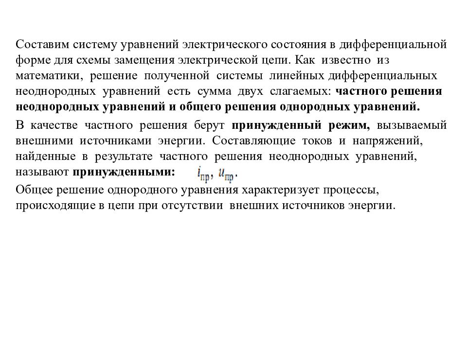 Переходные процессы в электрических цепях презентация