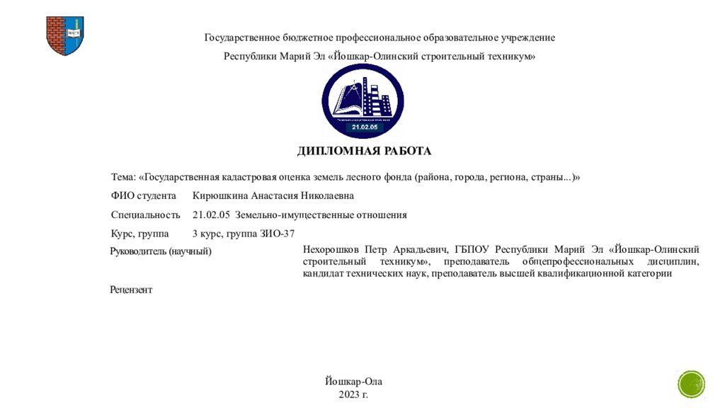 Государственное бюджетное профессиональное образовательное