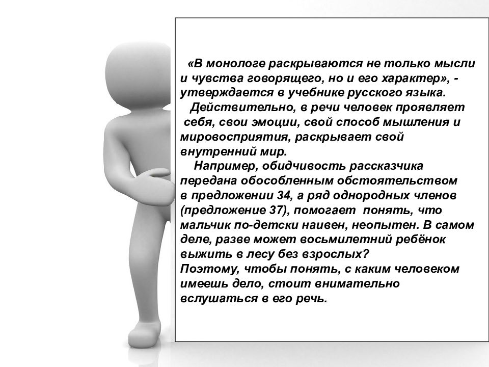 Чувства говорящего. Сочинение монолог. Темы для монолога. Монолог выступление. Речь и характер человека.