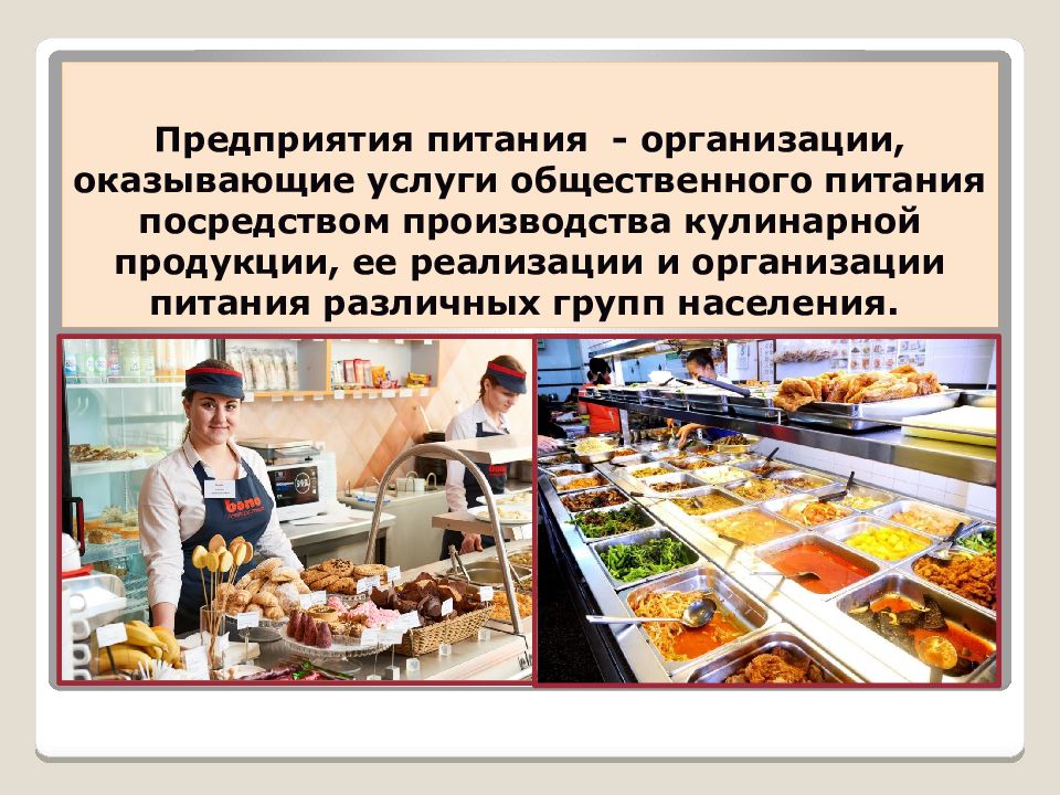 Госты кулинарной продукции. Предприятия питания. Ассортимент кулинарной продукции. Услуги общественного питания. Услуги предприятия питания.