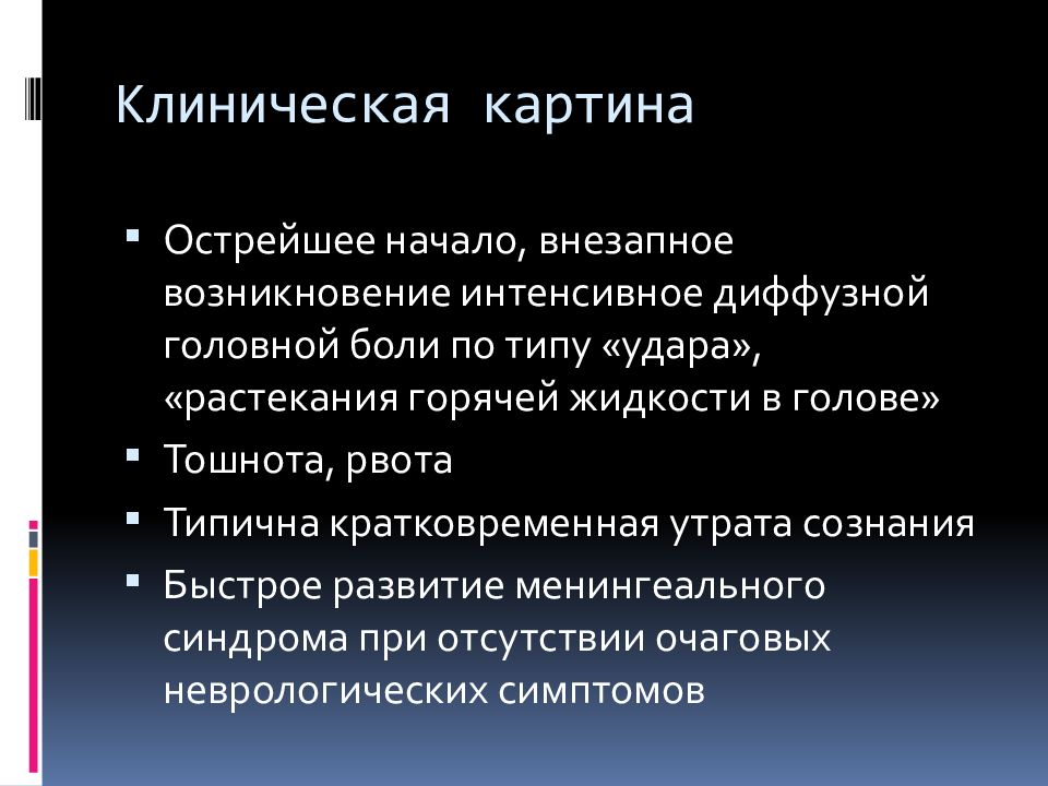 Геморрагический инсульт презентация