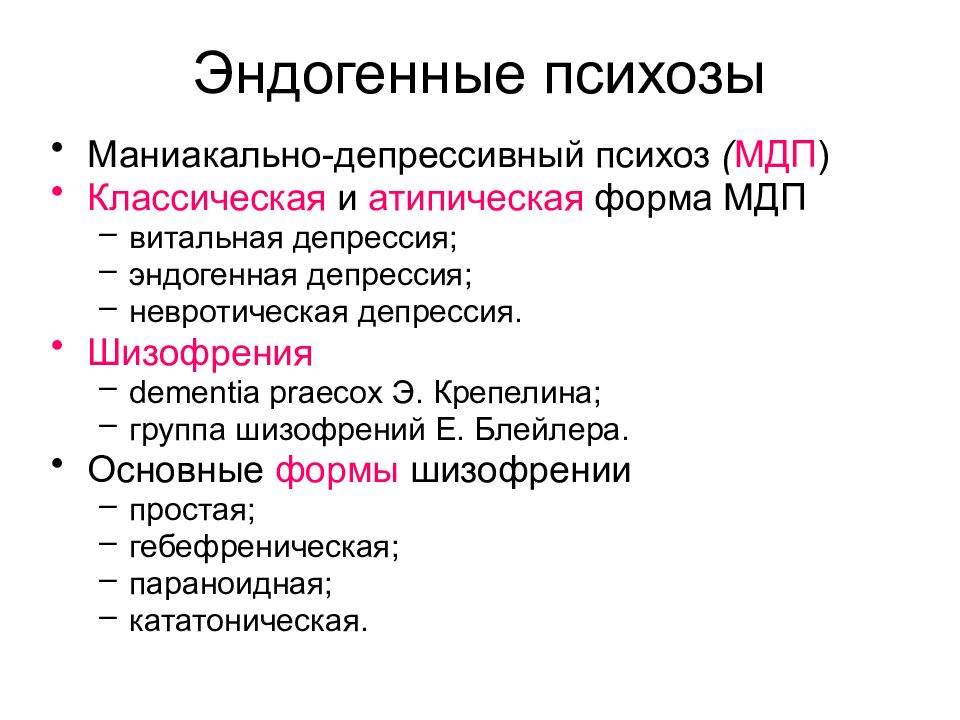 Виды психоза симптомы. Эндогенные психозы. Классификация психозов. Эндогенные причины психических расстройств. Эндогенные психозы классификация.