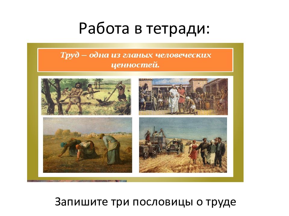 Рисунок в труде красота человека