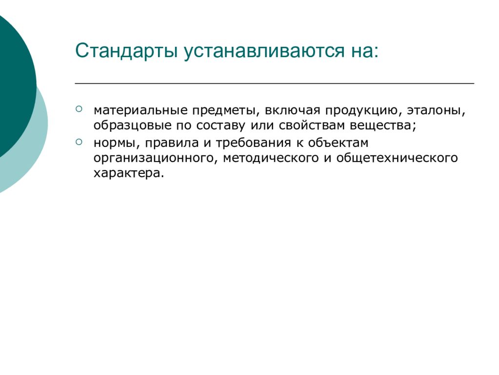 Стандарт устанавливает требования. Стандарты устанавливаются на:. Стандарт устанавливающий требования к cemeco.