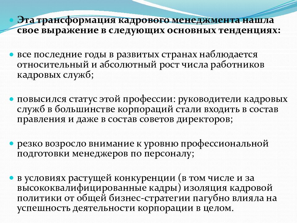 Персонал физкультурно спортивной организации. Кадровый потенциал работников физкультурно-спортивных организаций.
