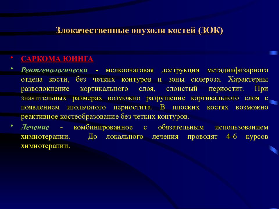 Злокачественные опухоли костей презентация