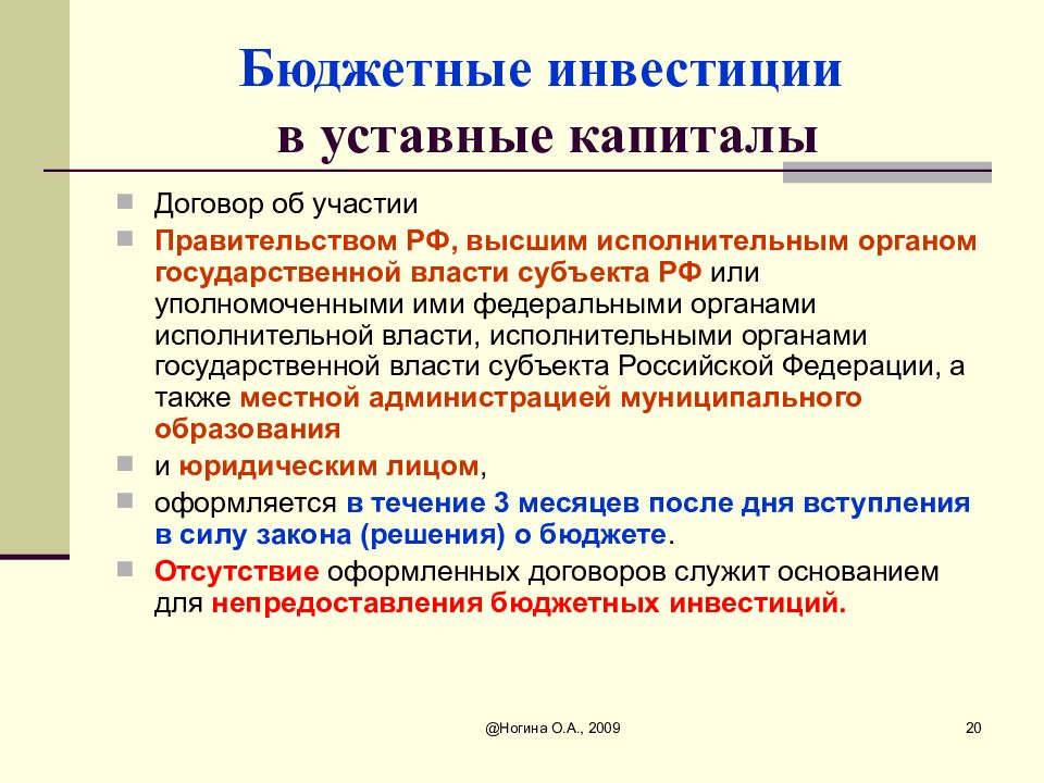 Капитал бюджетного учреждения. Бюджет инвестиций. Бюджетные инвестиции. Бюджетный капитал. Бюджетные инвестиции в объекты государственной собственности.