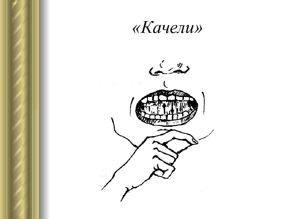 Строение человека артикуляцию раскраска распечатать.
