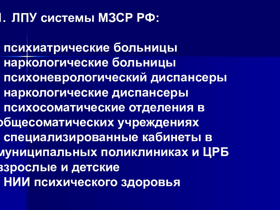 Организация наркологической помощи в рф презентация