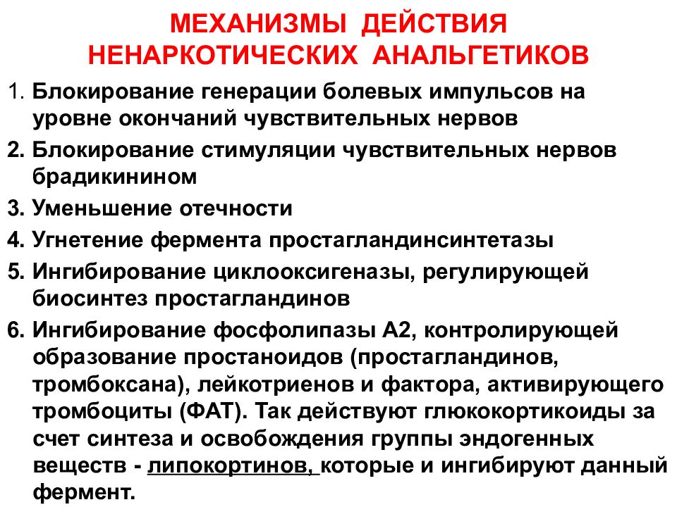 Анальгетики побочные эффекты. Ненаркотические анальгетики. Ненаркотические анальгетики классификация. Нестероидные ненаркотические анальгетики. Побочные эффекты ненаркотических анальгетиков.