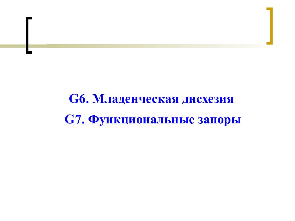 Младенческая дисхезия это. Дисхезия. Младенческая дисхезия. Инфантильная дисхезия. Младенческая дисшезия – это.