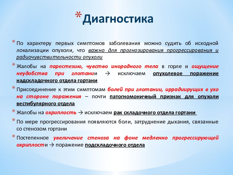 Гортаноглотка мкб Гортаноглотка мкб