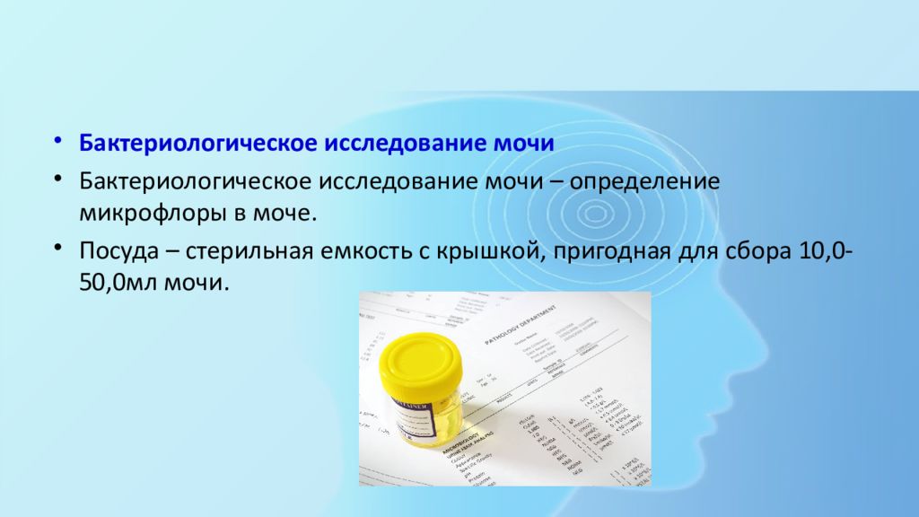 Бактериальный анализ. Бактериологическое исследование мочи. Бактериологическое исследование мочи цель. Емкость для бактериологическое исследование мочи мочи. Емкость для бактериологического исследования мочи.