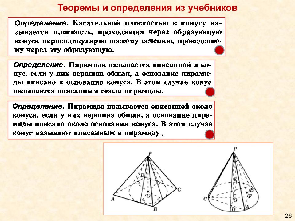 Презентация круглые тела