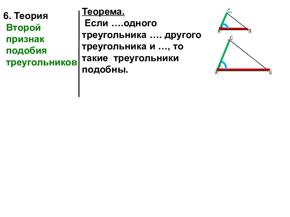 Признаки подобия треугольников 3 признака презентация