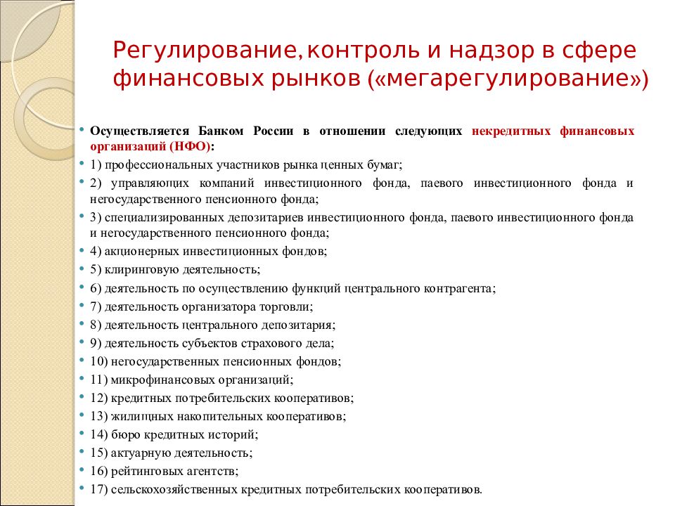 Практика в кредитной организации. Правовое регулирование банковской деятельности презентация. Правовое регулирование банковского контроля. НПА регулирующие банковскую сферу. Трехкомпонентная модель банковского регулирования.