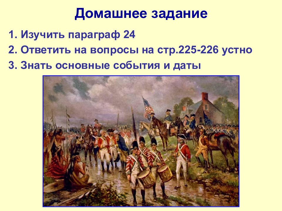 Война за независимость создание соединенных штатов америки 7 класс презентация