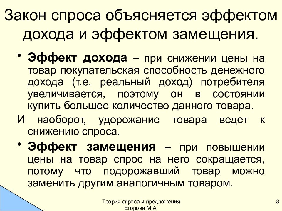 Эффект спроса. Закон спроса объясняется эффектом. Микроэкономика это в экономике. Закон спроса Микроэкономика.