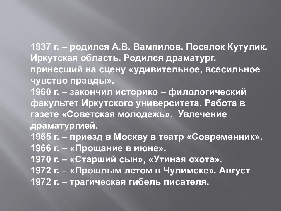 Александр валентинович вампилов презентация