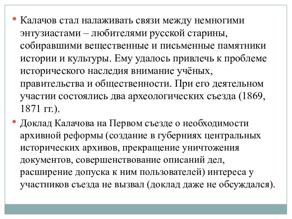 Доклад д россии. Проект реформы архивного дела д. я. Самоквасова.