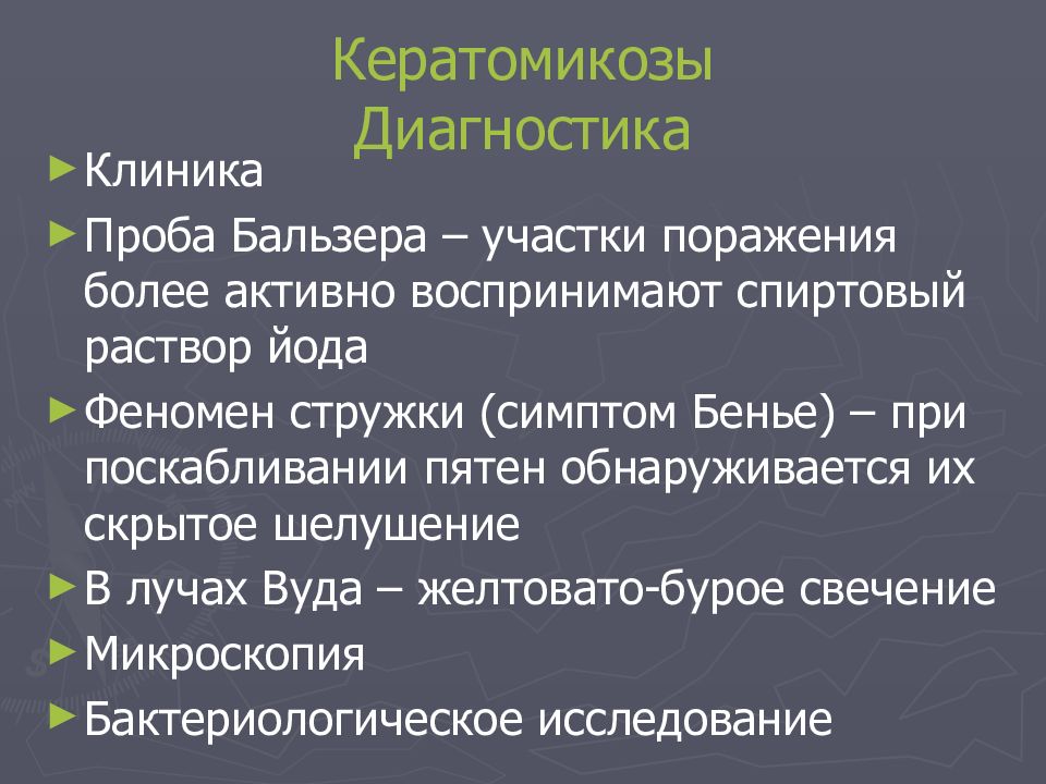 Поразить более. Кератомикозы заболевания. Кератомикозы классификация.