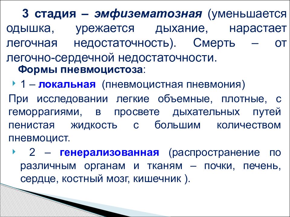 Биологические свойства пневмоцист. Лабораторная диагностика пневмоцистоза. Пневмоцисты характеристика. Пути передачи пневмоцистоза. Пневмоциста инвазионная форма.