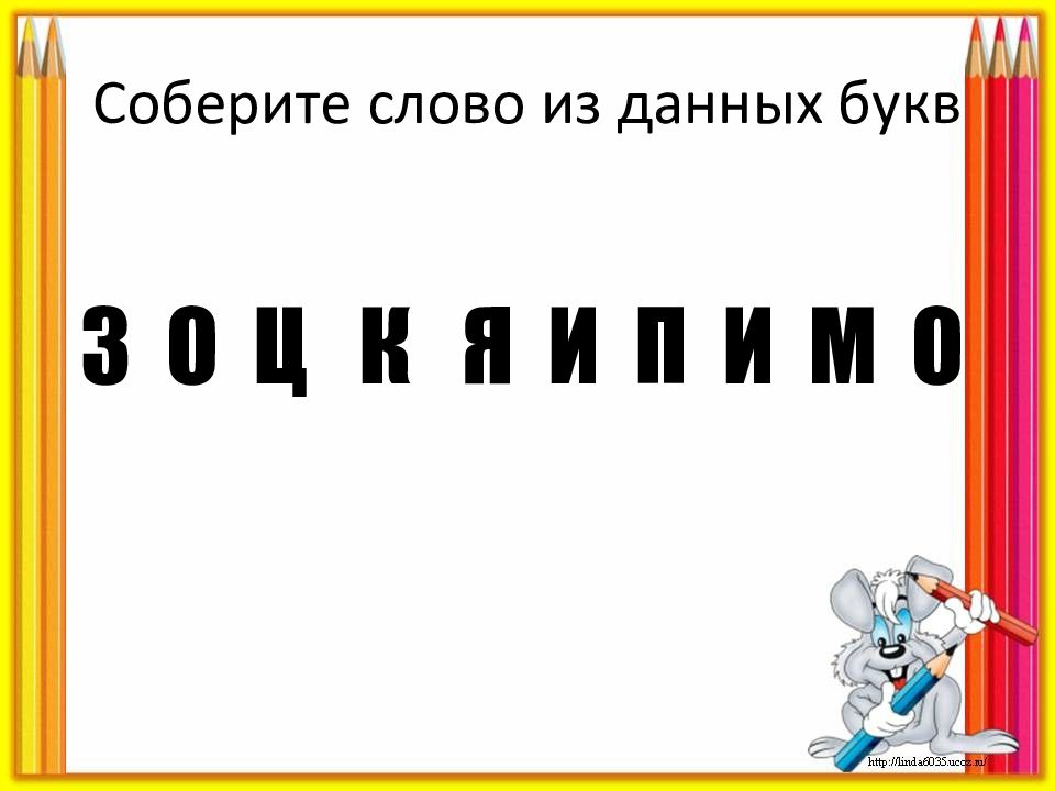 Как пишется слово пятно.