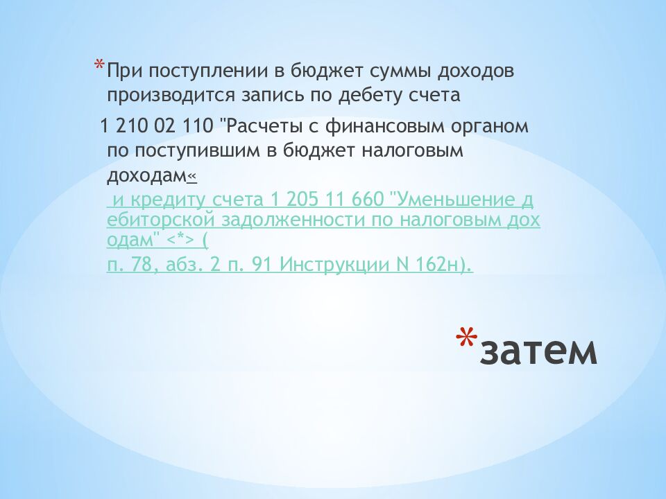 затем
