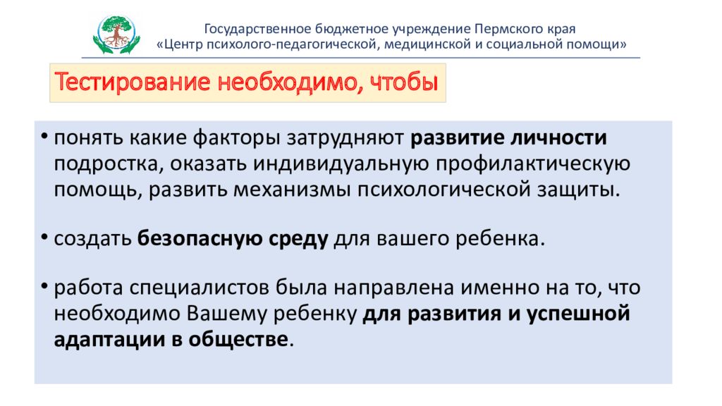 Социально психологическое тестирование 2023 года